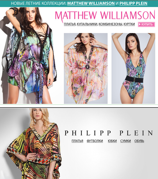 Летние колелкции Matthew Williamson и Philipp Plei
