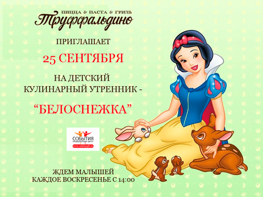праздник в Труффальдино