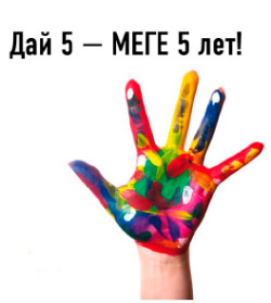 МЕГА