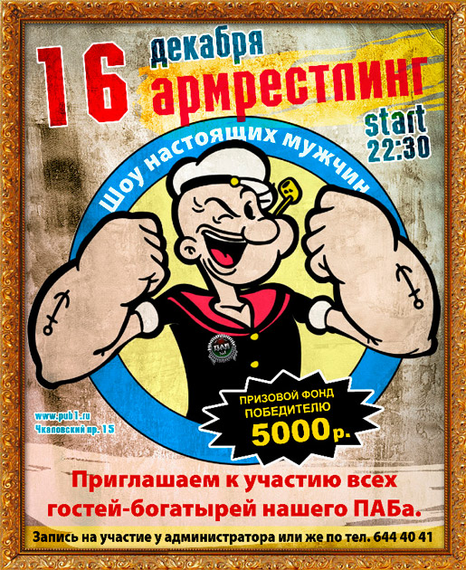 состязание по АРМ-реслингу