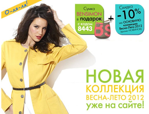Весна-Лето 2012