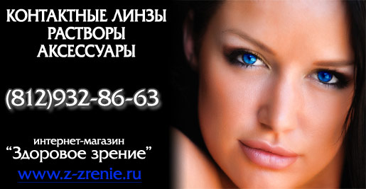 Здоровое зрение 