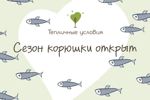 Тепличные условия