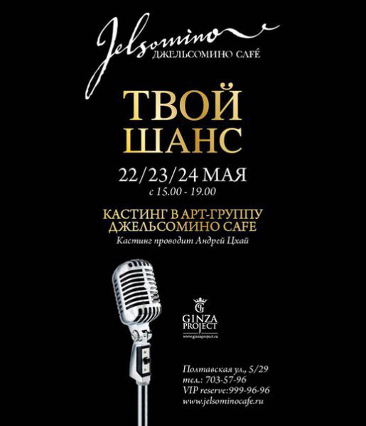 Джельсомино cafe