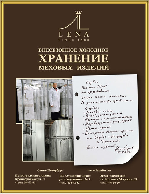 хранение меховых изделий