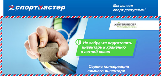 СпортМастер