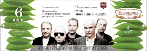 Открытие летней веранды кафе Плюшкин