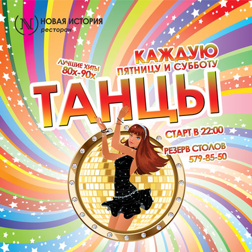 Новая История