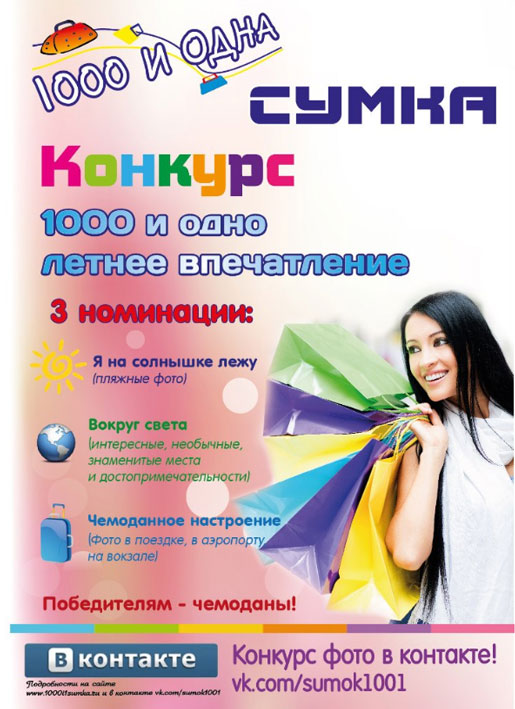 1000 и одно летнее впечатление