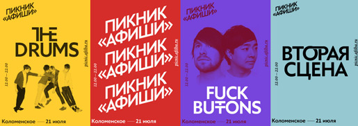 пикник Афиши