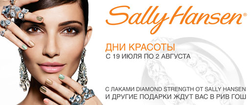 Sally Hansen