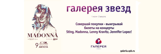 Галерея звёзд