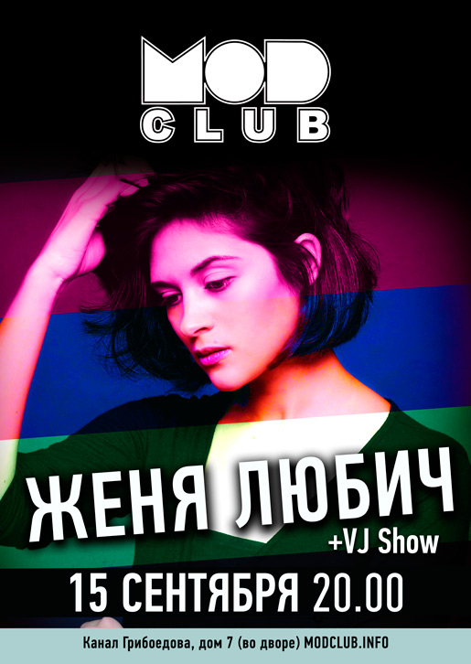 Жени Любич
