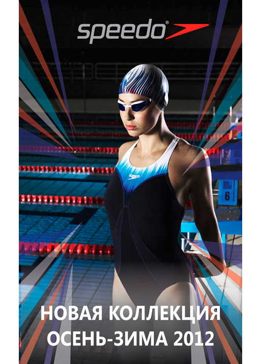 Новая коллекция осень-зима 2012 от Speedo
