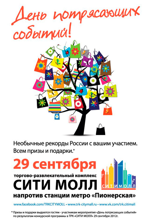 Сити Молл
