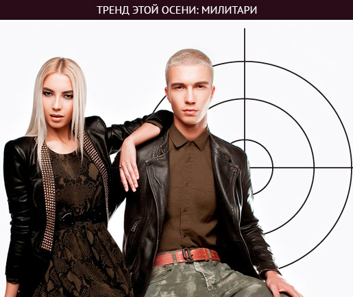 Стиль милитари
