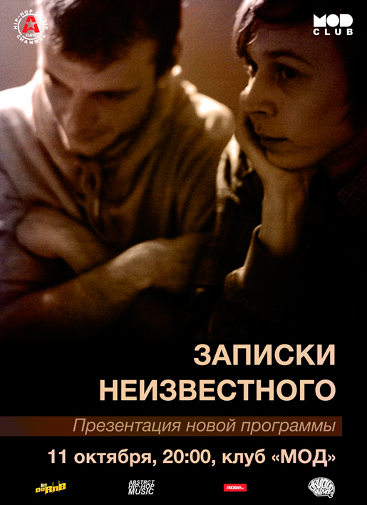 Записки неизвестного