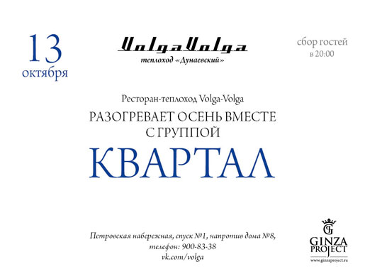 Квартал