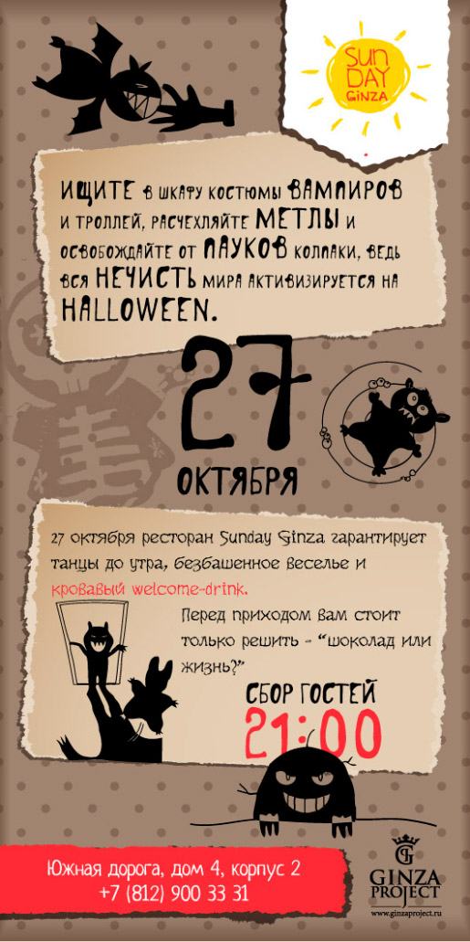 Helloween в Sunday Ginza
