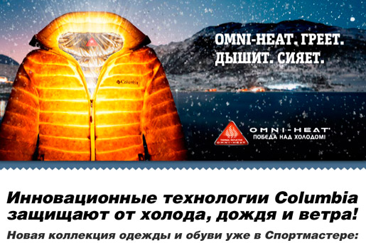 Columbia Omni-Heat