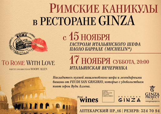 Римские каникулы