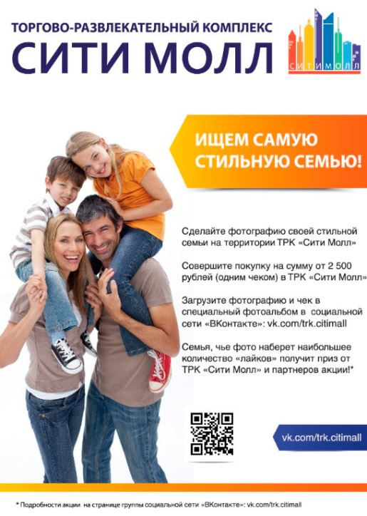 Конкурс от ТРК Сити Молл