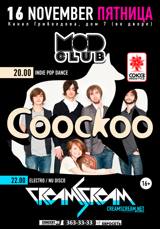 Единственный сольный концерт Coockoo