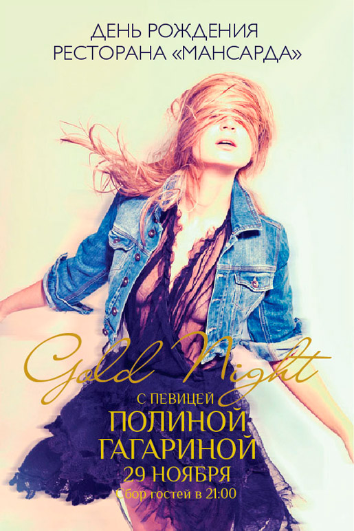Полина Гагарина