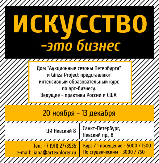 Аукционные сезоны Петербурга