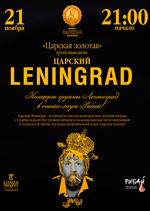 Ленинград