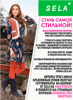 SELA и Cosmopolitan Shopping