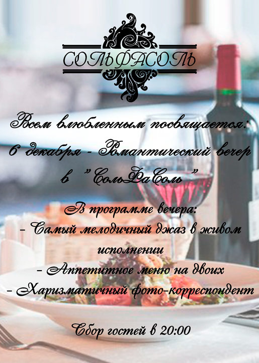Вечер романтичного джаза