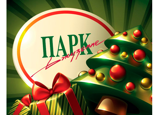 Новый год в ресторане Парк Джузеппе