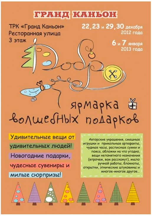 Добро