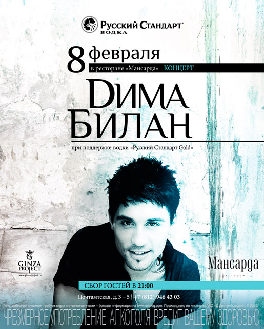 8 февраля концерт Димы Билана