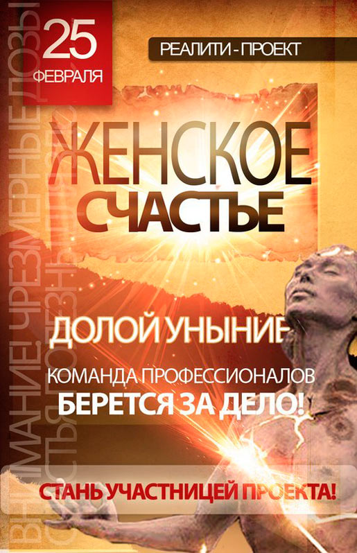 Женское счастье