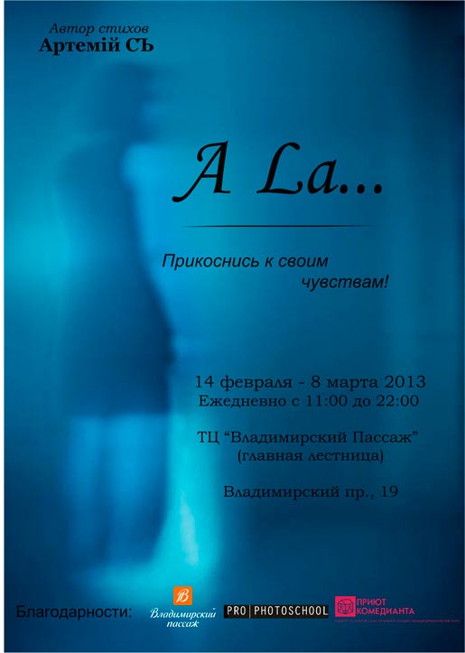 Выставка стихов A La