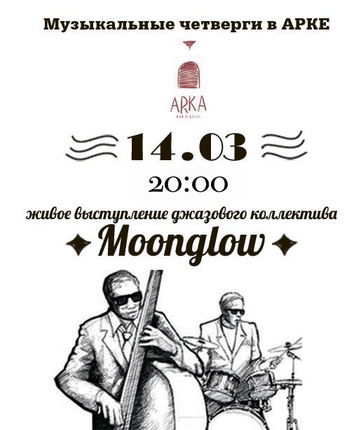 Музыкальные четверги в АРКЕ