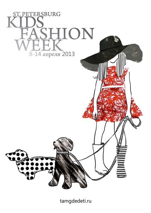 KIDS FASHION WEEK - IV сезон
