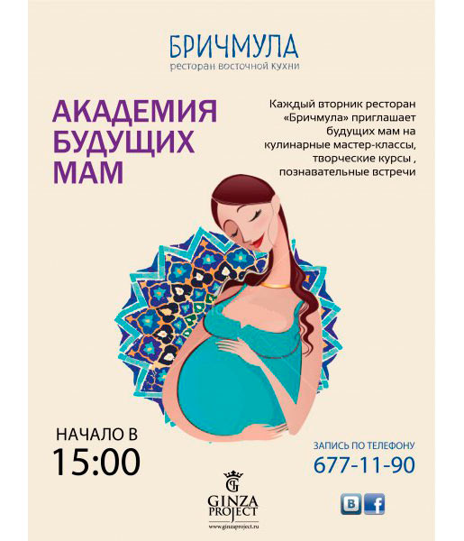 Академия будущих мам в ресторане «Бричмула»