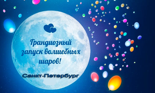 Праздник СветоШариков