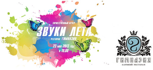 Звуки лета