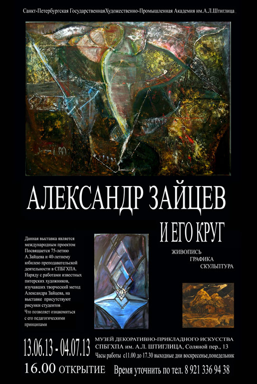 Открытие уникальной выставки