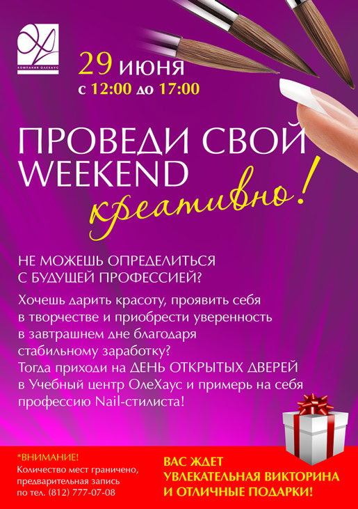 Креативный Weekend в Учебный центр ОлеХаус