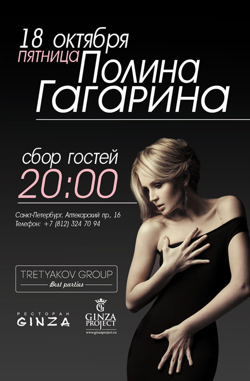 Полина Гагарина