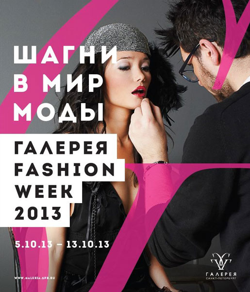 Galeria Fashion Week