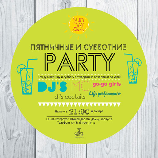 Пятничные и субботние PARTY.