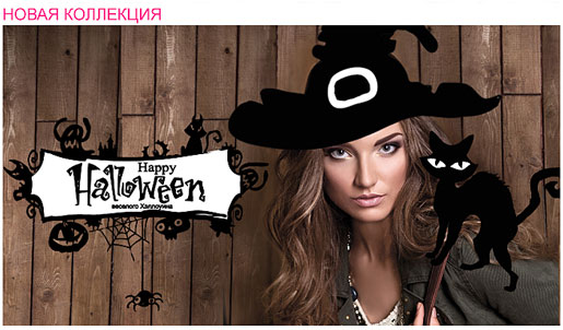 Девушки обожают Halloween