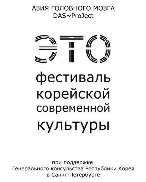 Приглашаем всех на фестиваль «ЭТО»