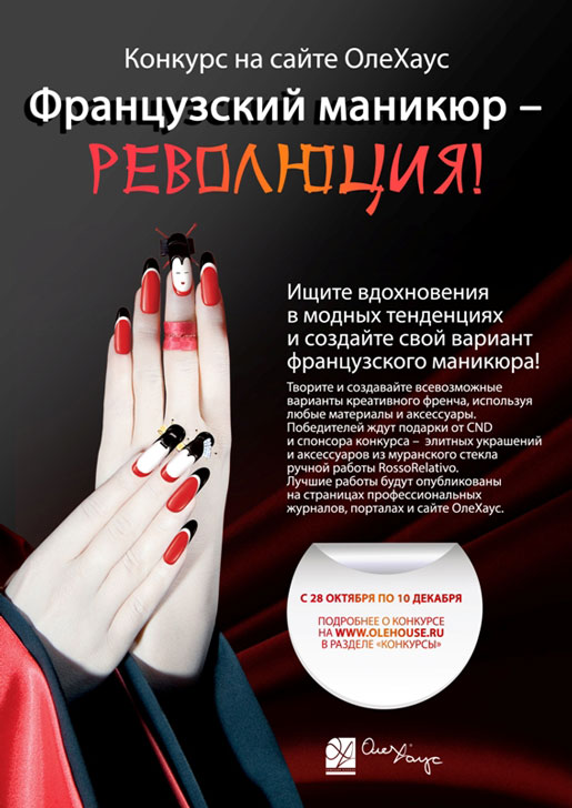 Французский маникюр – Революция!